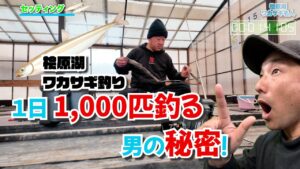 【釣りウマの道】1日1,000匹以上釣るワカサギ釣り名人の秘訣！　＃桧原湖