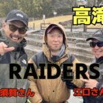 【バス釣り】2隻しかいない高滝湖で声をかけたら？