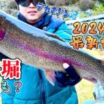 【八丁堀・管理釣り場】2024年最新!!〇得情報もあります!!対談後は初釣りで特大の甲斐サーモンも出ました!!