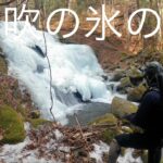 山梨県　【渓流釣り】　2025年初釣行