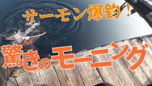 【サーモン 釣り】サーモンクラシック2025に参加予定なので、その予行演習に行ってきました - 2025/3/21 姫路家島 海上釣堀 - 水宝