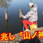 「春の兆し」山ノ神沼2025.3.1