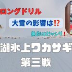 【桧原湖ワカサギ釣り】2025/2/23魚探に移るのは上から下までびっしりワカサギさんの群れ🔥