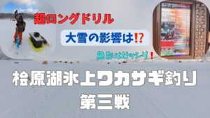 【桧原湖ワカサギ釣り】2025/2/23魚探に移るのは上から下までびっしりワカサギさんの群れ🔥