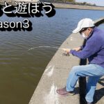 【釣り】横芝光町にある栗山川で釣りしてきました。【千葉県】2025年3月1日より