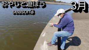 【釣り】横芝光町にある栗山川で釣りしてきました。【千葉県】2025年3月1日より