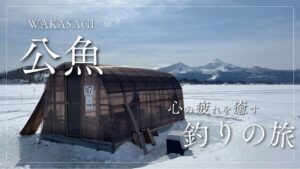 【桧原湖ワカサギ釣り】レンタル氷上小屋編✨〜水深20mでクリーク穂先実釣〜