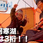 【氷上ワカサギ釣り】次男と2人阿寒湖釣行！目標は3桁！！
