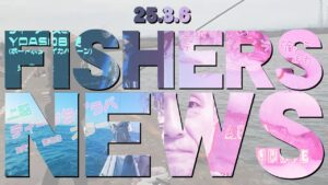 3月6日 FISHERS NEWS