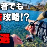 【初心者向け】管釣りの渋い時間でも簡単に釣れるルアー7選！【エリアトラウト】