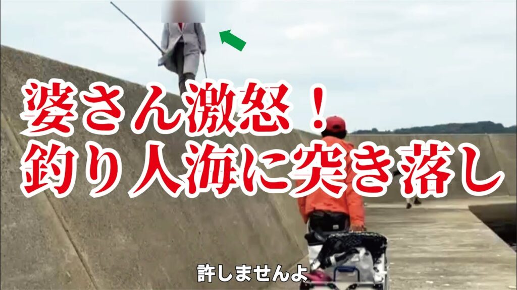 激キレ婆さんがいきなり幅90cm堤防で体当たりでも初の大物新魚が釣れたので今回は許す？！