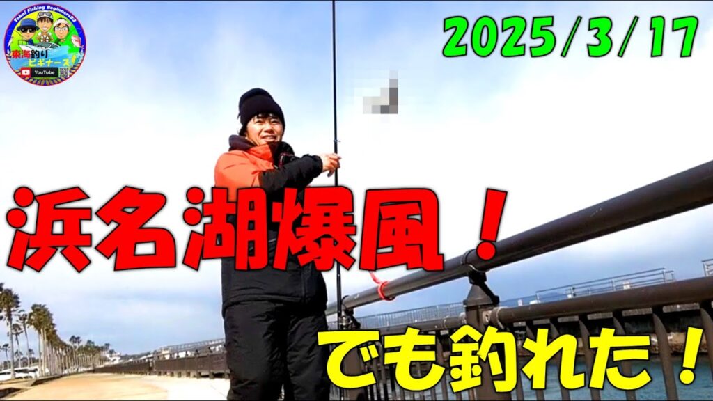 【静岡県新居漁港&新居海釣り公園】でエサ釣り　Bait fishing at [Shizuoka Prefecture Arai Fishing Port & Sea Fishing Park]