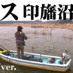 田辺哲男×春の印旛沼！プリスポーンのビッグフィッシュを追う 『Go for it！ 157 田辺哲男×春のマディーシャローウォーター・千葉県印旛沼』【釣りビジョン】