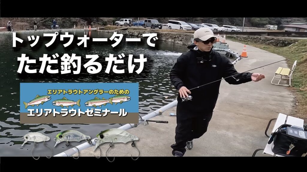 【エリアトラウト】トップウォーター×Newロッドテスト #スミス #管理釣り場 #エリアトラウト #礒野寛之 #トップウォーター
