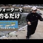 【エリアトラウト】トップウォーター×Newロッドテスト #スミス #管理釣り場 #エリアトラウト #礒野寛之 #トップウォーター