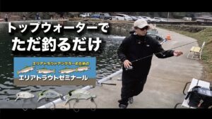 【エリアトラウト】トップウォーター×Newロッドテスト #スミス #管理釣り場 #エリアトラウト #礒野寛之 #トップウォーター