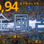 小菅川金風呂で夕まず目渓流釣りNo,94
