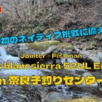 【渓流釣り】今年のネイティブデビューに備えて…渓流管理釣り場に練習に行って来ました！Ryu’s Lab. 第309弾 #渓流釣り #ネイティブトラウト #奈良子釣りセンター #アラ還