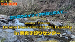 【渓流釣り】今年のネイティブデビューに備えて…渓流管理釣り場に練習に行って来ました！Ryu’s Lab. 第309弾 #渓流釣り #ネイティブトラウト #奈良子釣りセンター #アラ還
