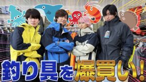 Snow Man【釣り具爆買い🎣】我ら釣り部1期生‼️