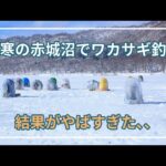 群馬旅VLOG ワカサギ釣りと伊香保温泉の旅