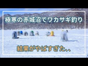 群馬旅VLOG ワカサギ釣りと伊香保温泉の旅