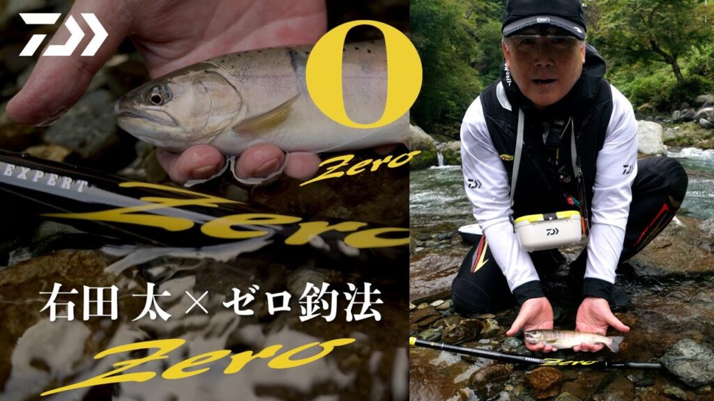 【道志川】【エキスパートZERO TT-CUSTOM】右田 太×ゼロ釣法