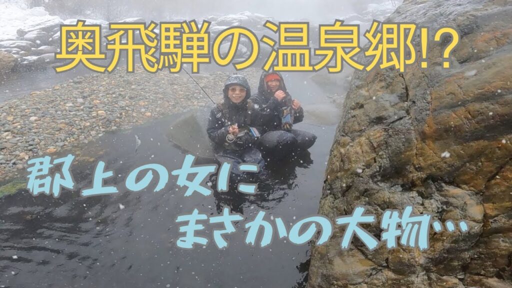 【トラウトルアー】解禁直後の蒲田川が過酷すぎた【デリカd5】