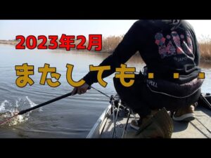 【バス釣りin印旛沼】2月真冬の印旛沼でボートゲーム