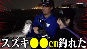 【シーバス🎣】釣りプロ村岡さんと🐟夜のスズキ海釣り大特訓!【#ksonONAIR】