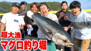 【大漁】マグロがいる釣り堀にフィッシャーズ×釣りよかなら絶対マグロ釣れるっしょぉぉお！？