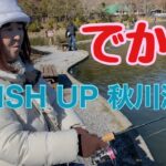 都内最大級の管理釣り場で、でかイの釣ったどー。