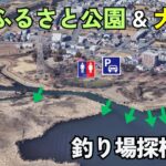 手賀沼「北柏ふるさと公園 ＆大堀川」釣り場探検｜無料駐車場・トイレ完備、鯉・フナ・バスが狙える