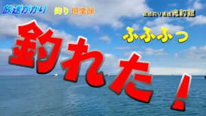 【北海道　釣り】　よし！釣れた！ホッケ＆クロガシラ