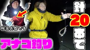 針２０本を激荒れの海に落とすと奇跡が起きた！！