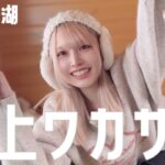 人生初！念願の氷上ワカサギ釣りしてきた🧊✨【福島県桧原湖/お宿風来坊】