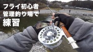 管理釣り場で初心者フライ釣り(オルルド釣具)