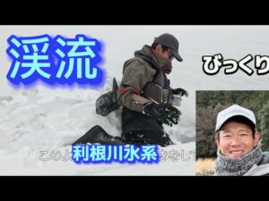 ３月の利根川渓流釣り　最新状況にびっくり