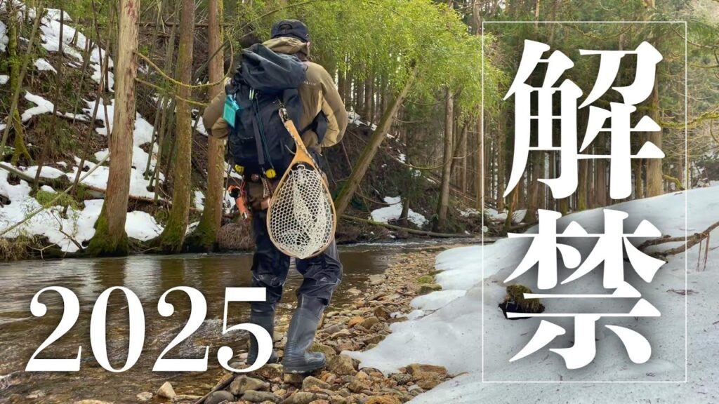 【渓流釣り】今年は雪がヤバいから少なそうなところ行ってみた！