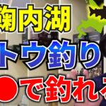 北海道、朱鞠内湖イトウ釣りにおすすめのミノーを解説！【村田基/ジム公認チャンネル】