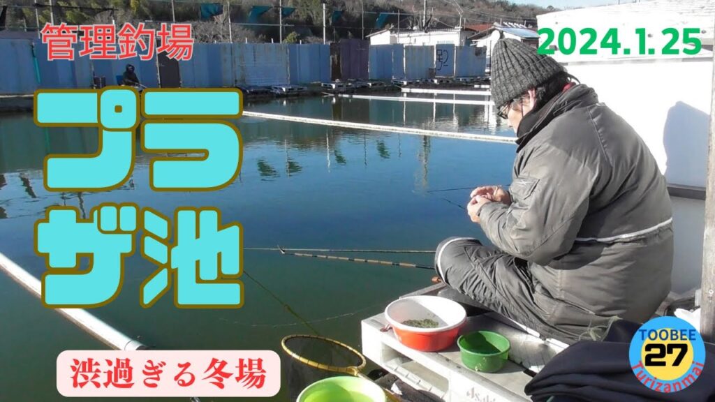 完全敗北!? 甘くない管理釣り場の真実とは…【トーベエ釣三昧】