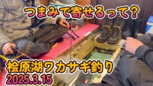 桧原湖で楽しいワカサギ釣りをして来たった!