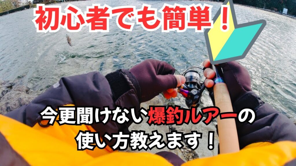【エリアトラウト】管理釣り場初心者でも簡単に爆釣できる最強ルアーの使い方を教えます！