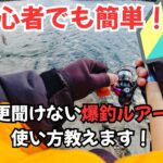【エリアトラウト】管理釣り場初心者でも簡単に爆釣できる最強ルアーの使い方を教えます！