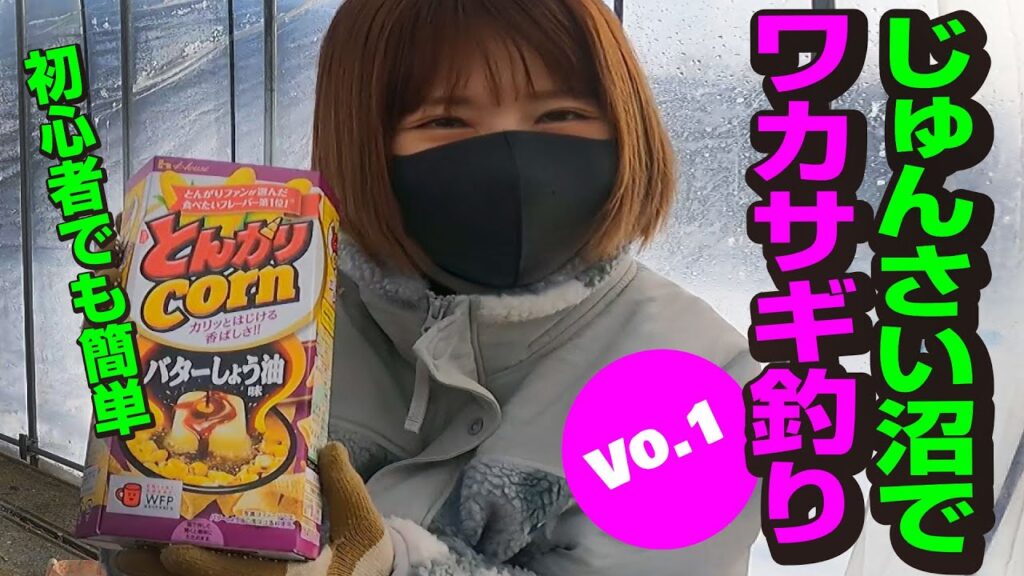 【釣りガール】誰でも簡単！いっぱい釣れる！ワカサギ釣り！【大沼じゅんさい沼】#ワカサギ釣り#大沼ワカサギ釣り#函館釣り