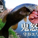 【鬼怒川、バス釣り、ブラクリ釣り】【利根川＆荒川水系、バス釣り、コイ釣り、雷魚釣り、ナマズ釣り、クチボソ釣り、餌釣り、フィシング、埼玉釣り、関東釣り、茨城釣り、守谷市エリア】