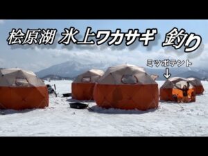 シーズンラスト釣行!夫婦でワカサギ釣り#桧原湖ワカサギ釣り