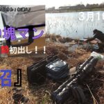 【城沼】乗っ込みはタイミングが重要！週末釣り師には難しい💦