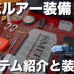 【渓流トラウト】半日釣行の必要最低限の渓流ルアー装備、ベストに入れてる小物類をカスタム例も交えてご紹介します。