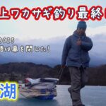 【氷上ワカサギ釣り】松原湖の最終日に行って来ました！